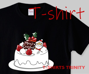 クリスマスケーキその1のTシャツはこちら